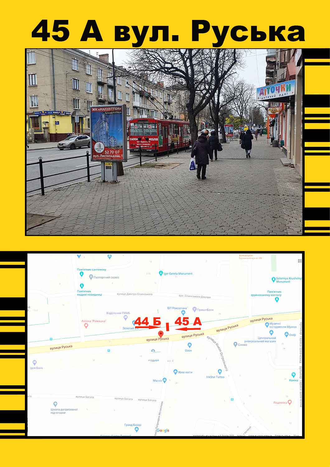 Ситилайт Тернополь,  Руська (Модні Діти)