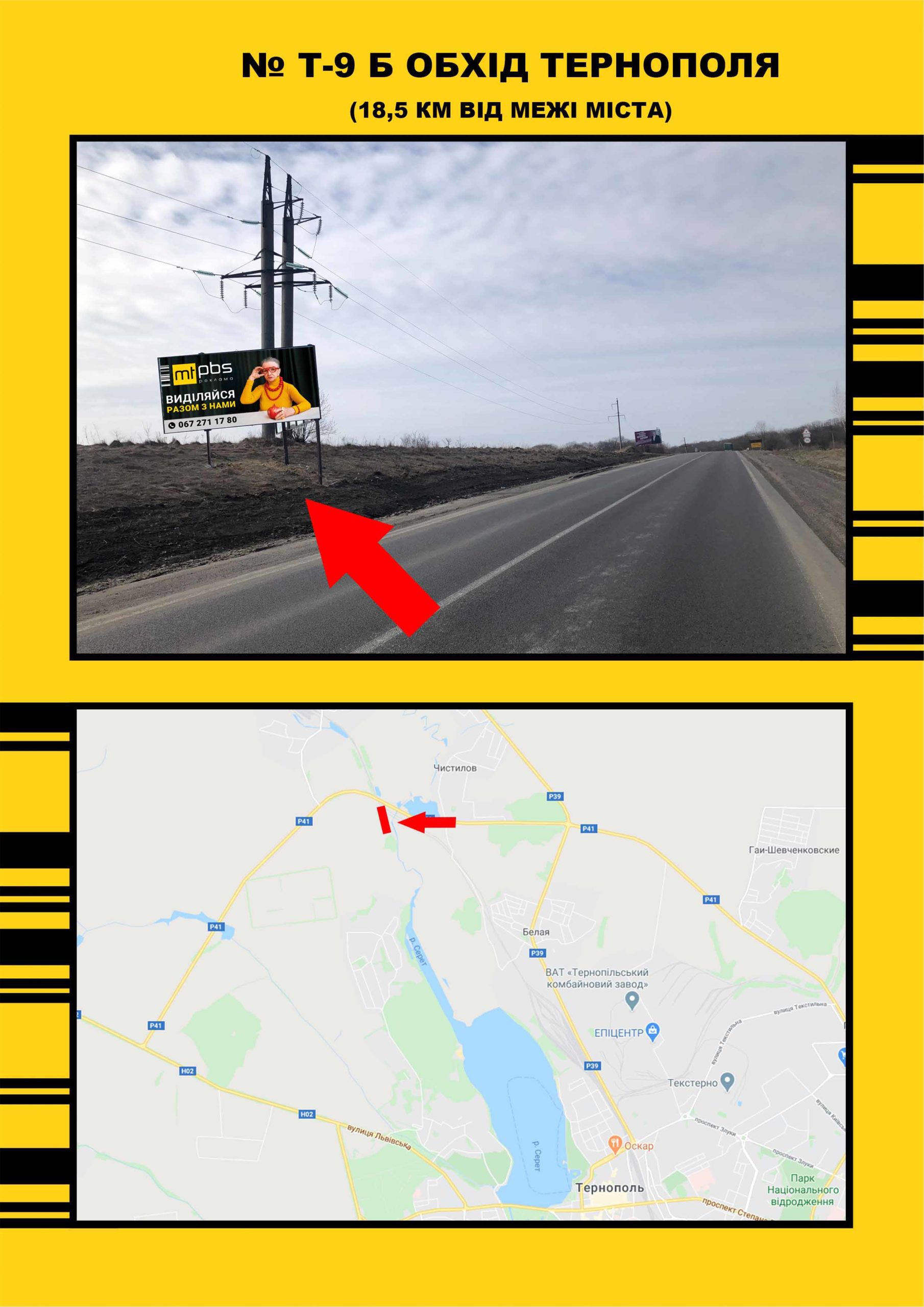 Билборд Тернополь трассы,  Обхід м. Тернополя Чистилів, в Терн.
