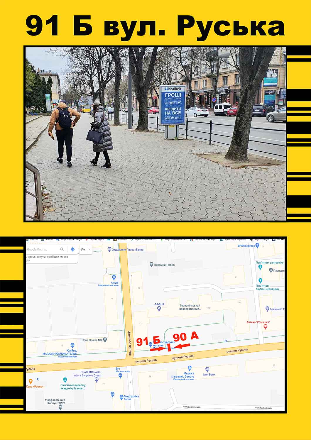 Ситилайт Тернополь,  Руська,17 (коперативн. техн. нижн.)