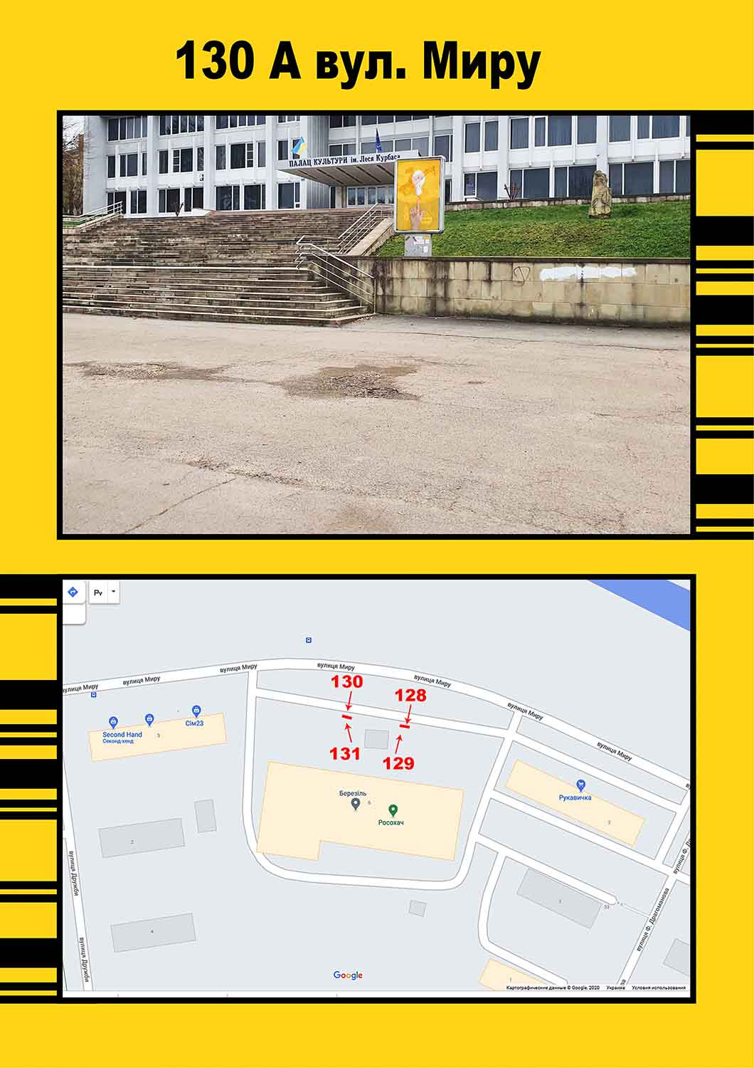 Ситилайт Тернополь,  Миру,6 ПК"БЕРЕЗІЛЬ" (правий)