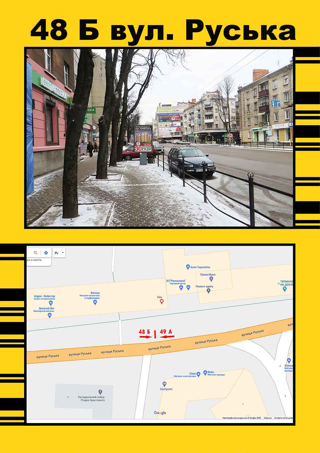 Ситилайт Тернополь,  Руська Роксолана (лівий)