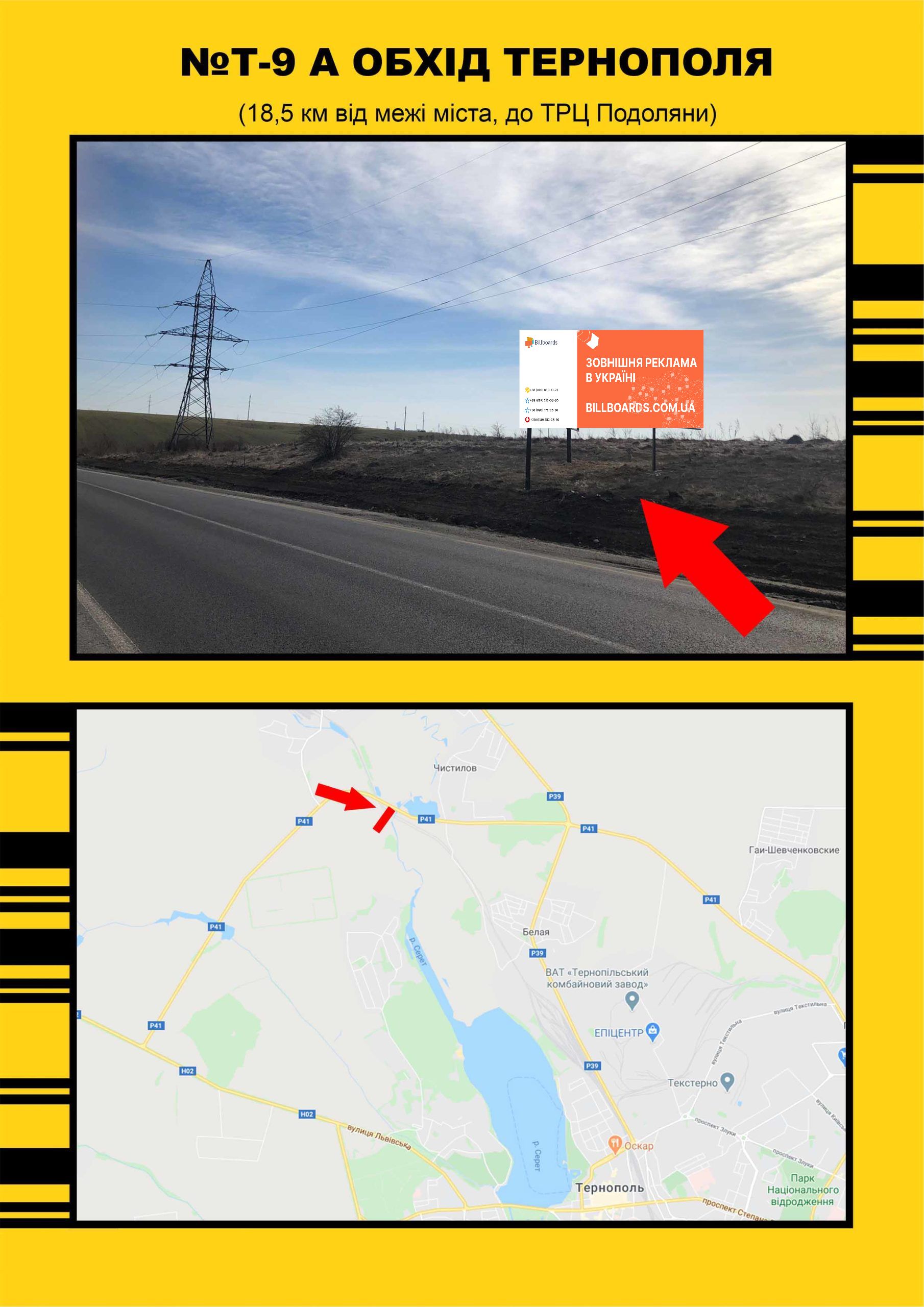Билборд Тернополь трассы,  Обхід м. Тернополя Чистилів, з Терн.