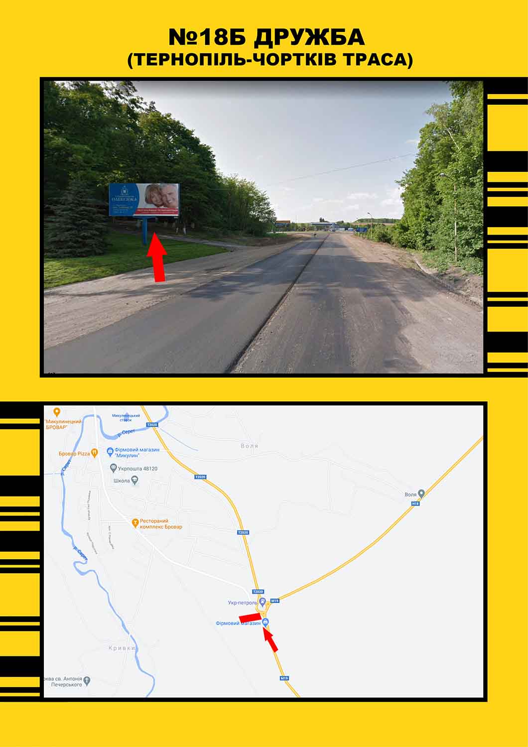 Билборд Тернополь трассы,  Дружба м.Тернопіль- м