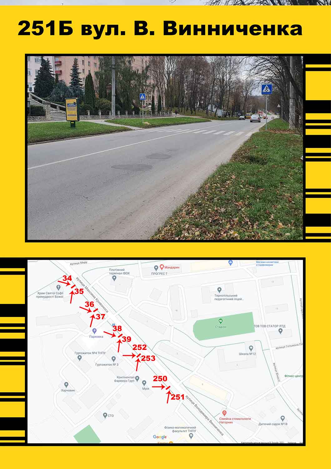 Ситилайт Тернополь,  Винниченка,6