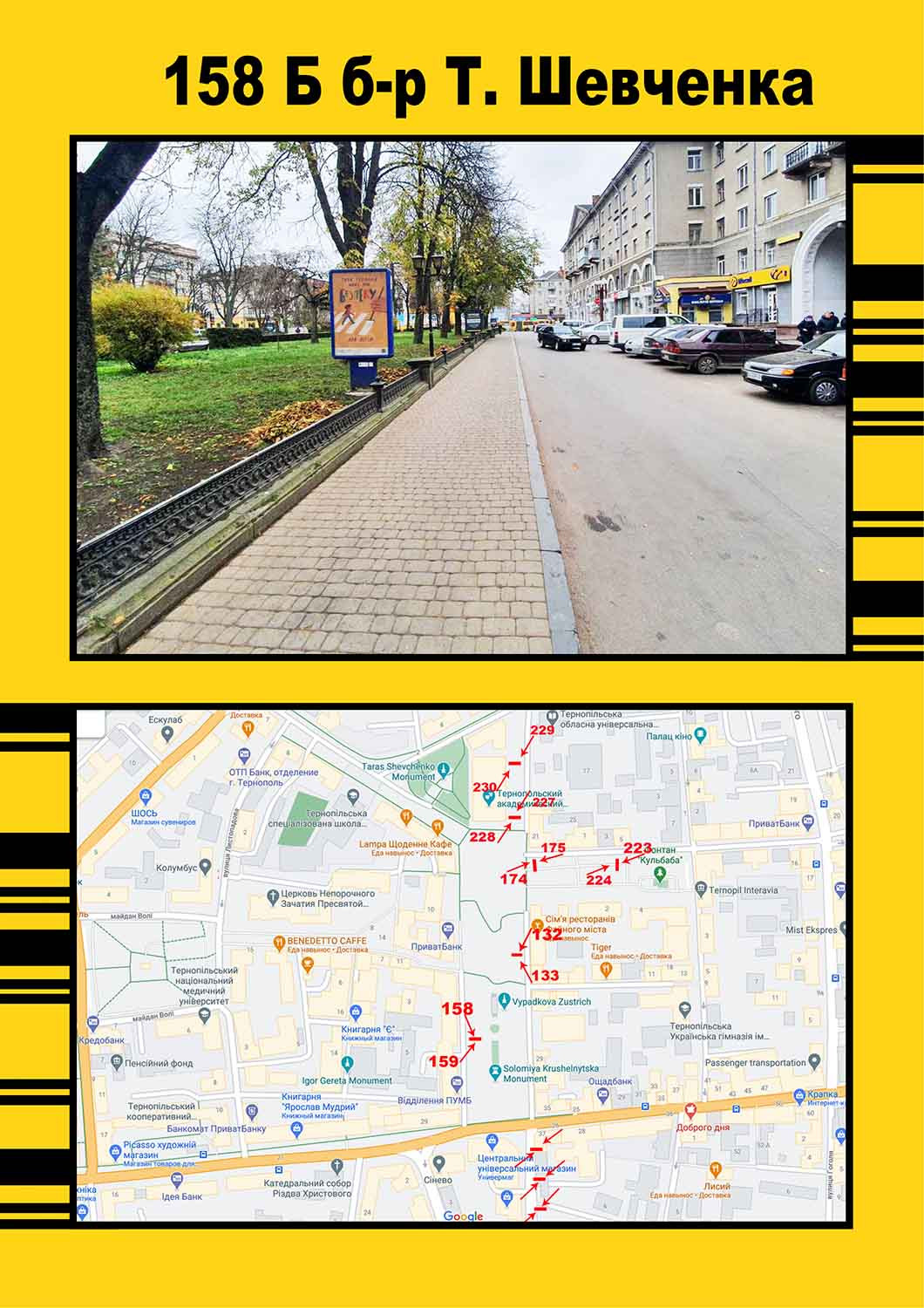 Citylight Ternopil,  bul'var T.Sevcenka,25
