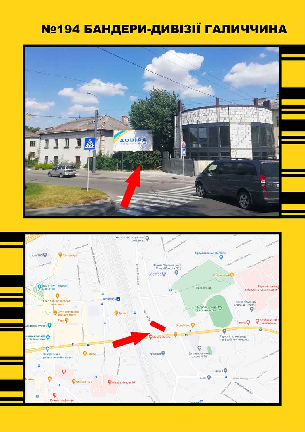 Billboard Ternopil,  st.Banderi -Divizii voakiv Galicina
