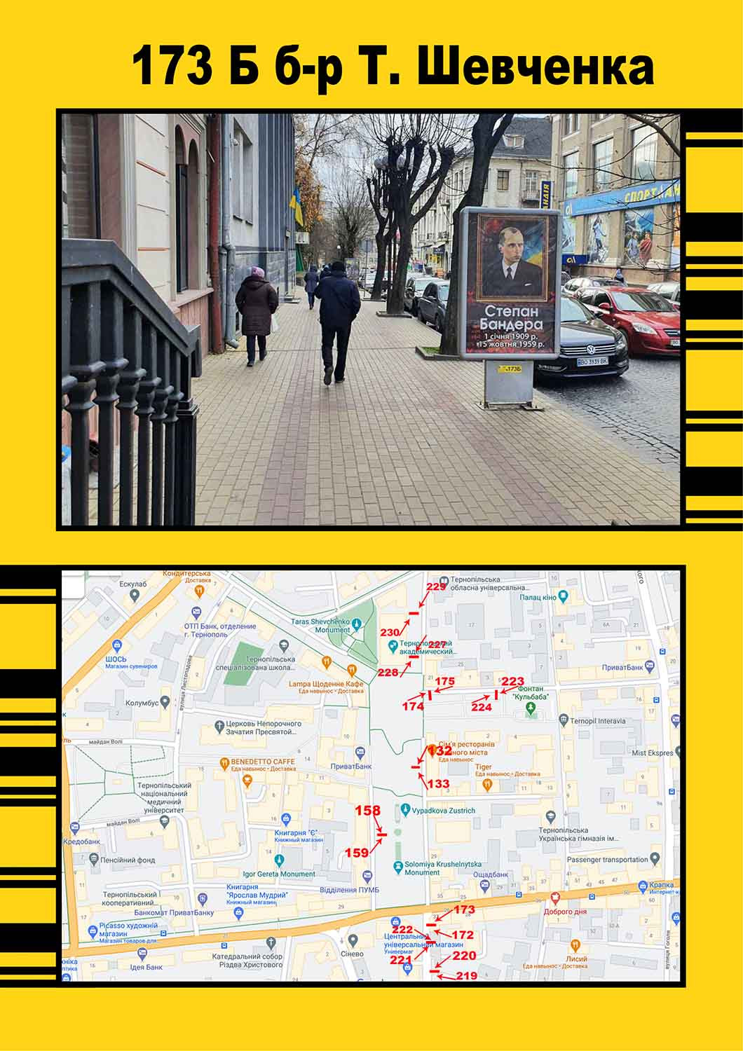 Ситилайт Тернополь,  бульвар Т.Шевченка, казначейство ЦУМ
