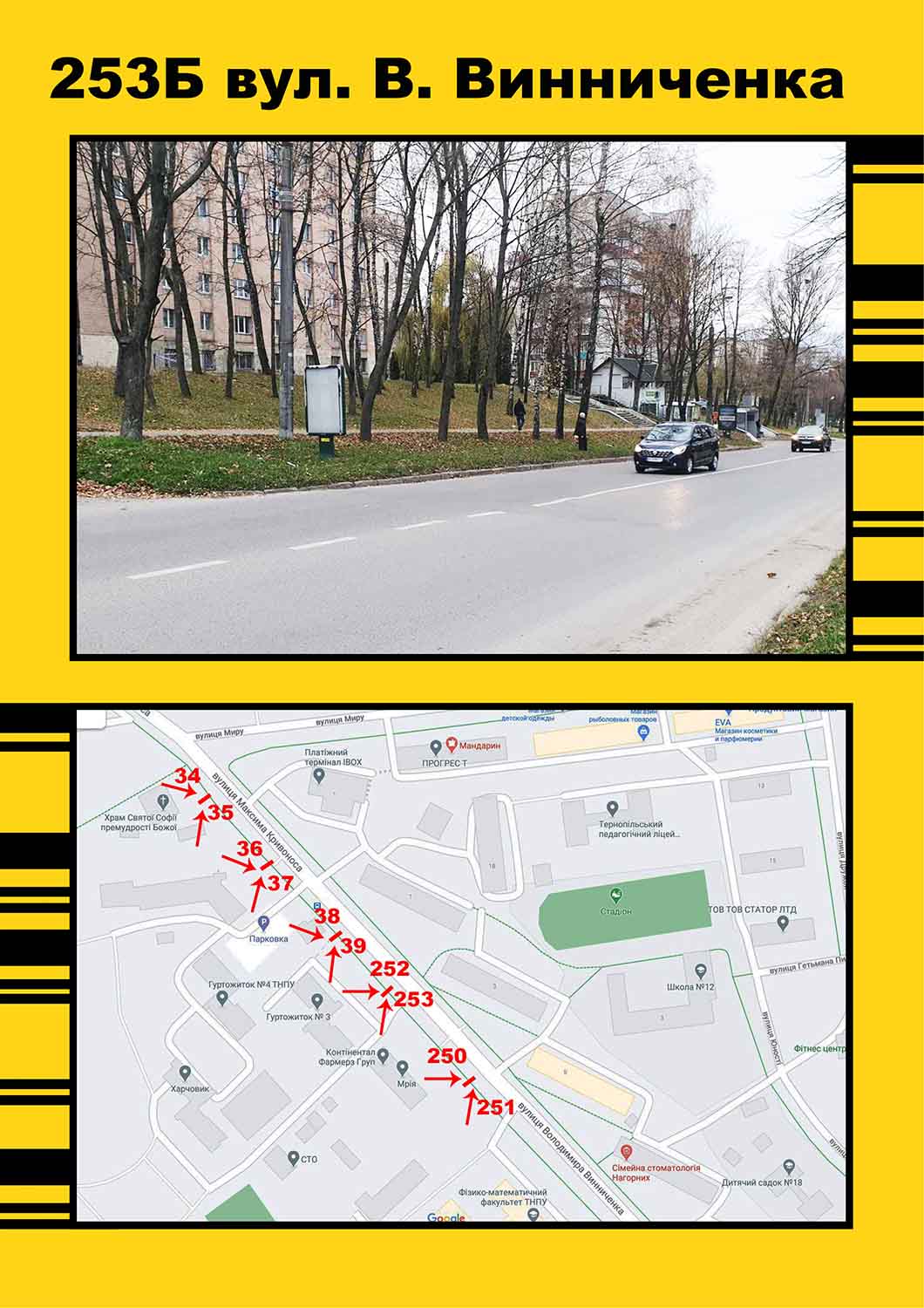Ситилайт Тернополь,  Винниченка,8