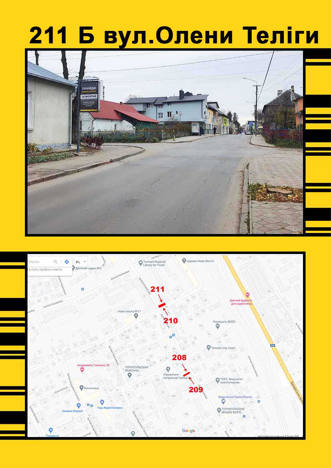 Citylight Ternopil,  st.O.Teligi Novij Svit