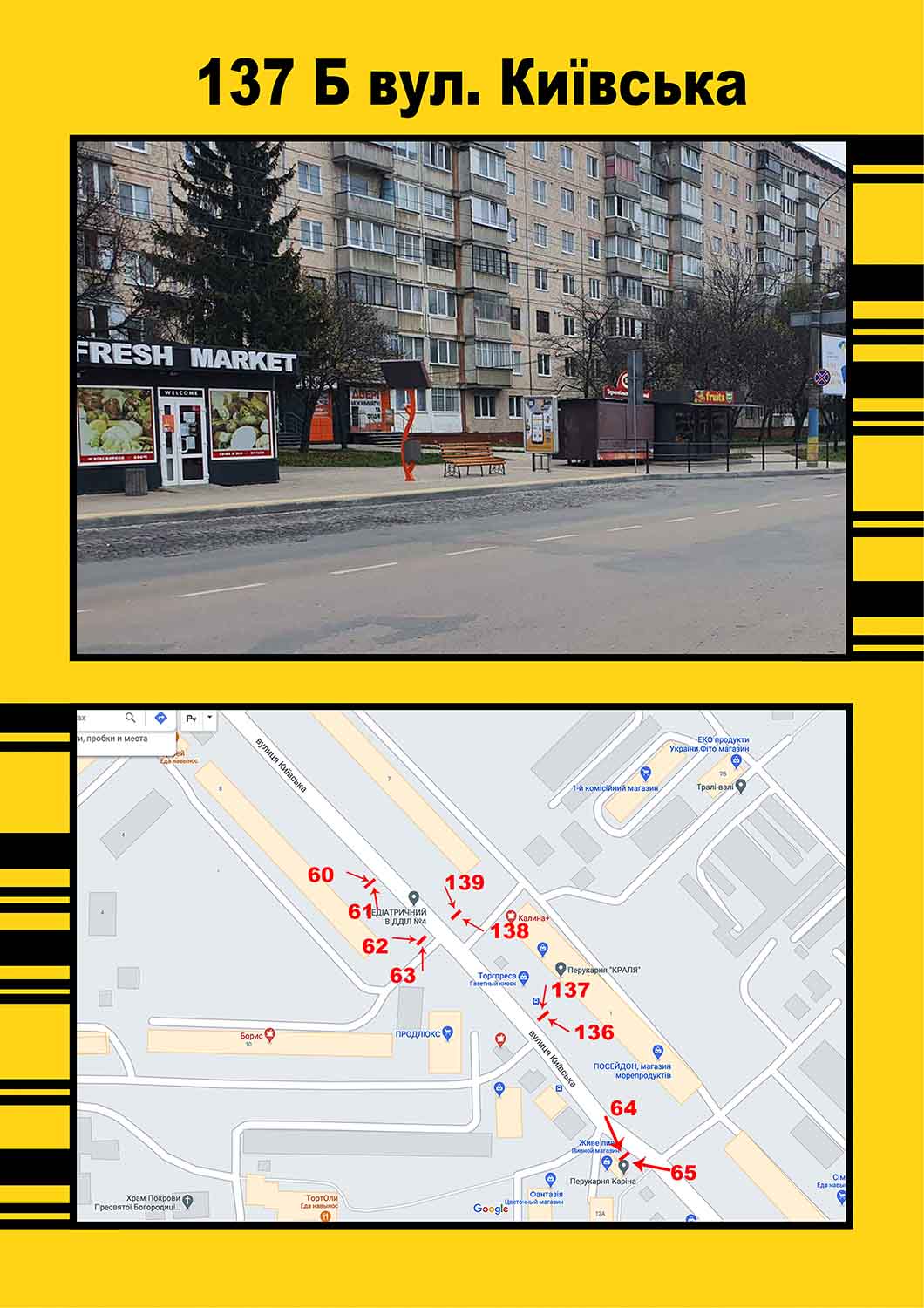 Citylight Ternopil,  Kiivs'ka,1