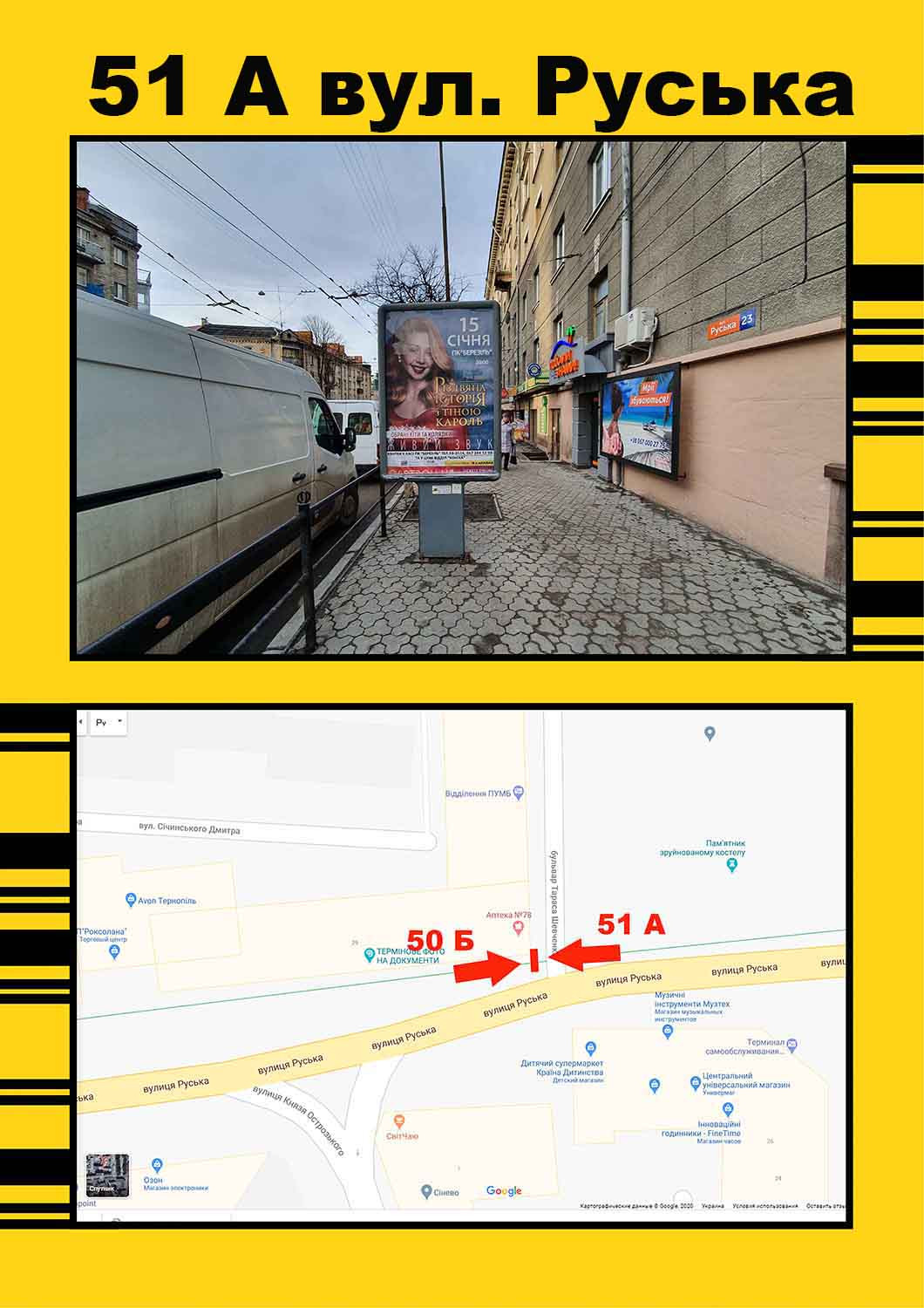 Citylight Ternopil,  Rus'ka