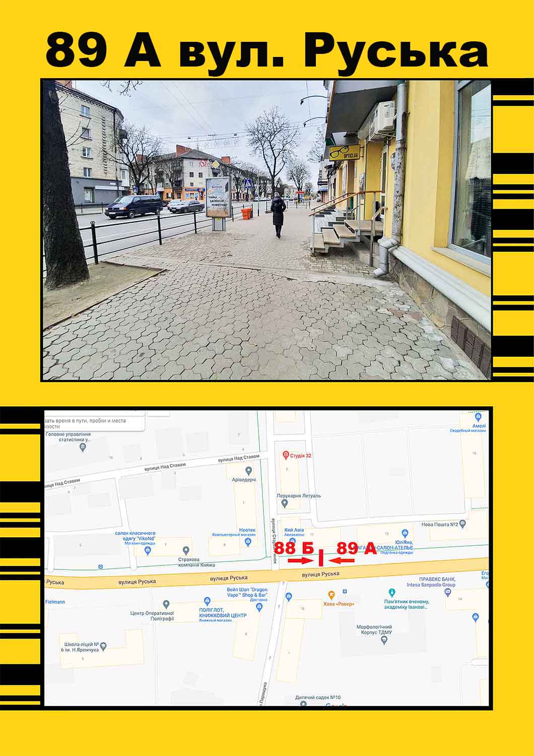 Citylight Ternopil,  Rus'ka,11(nova posta,)