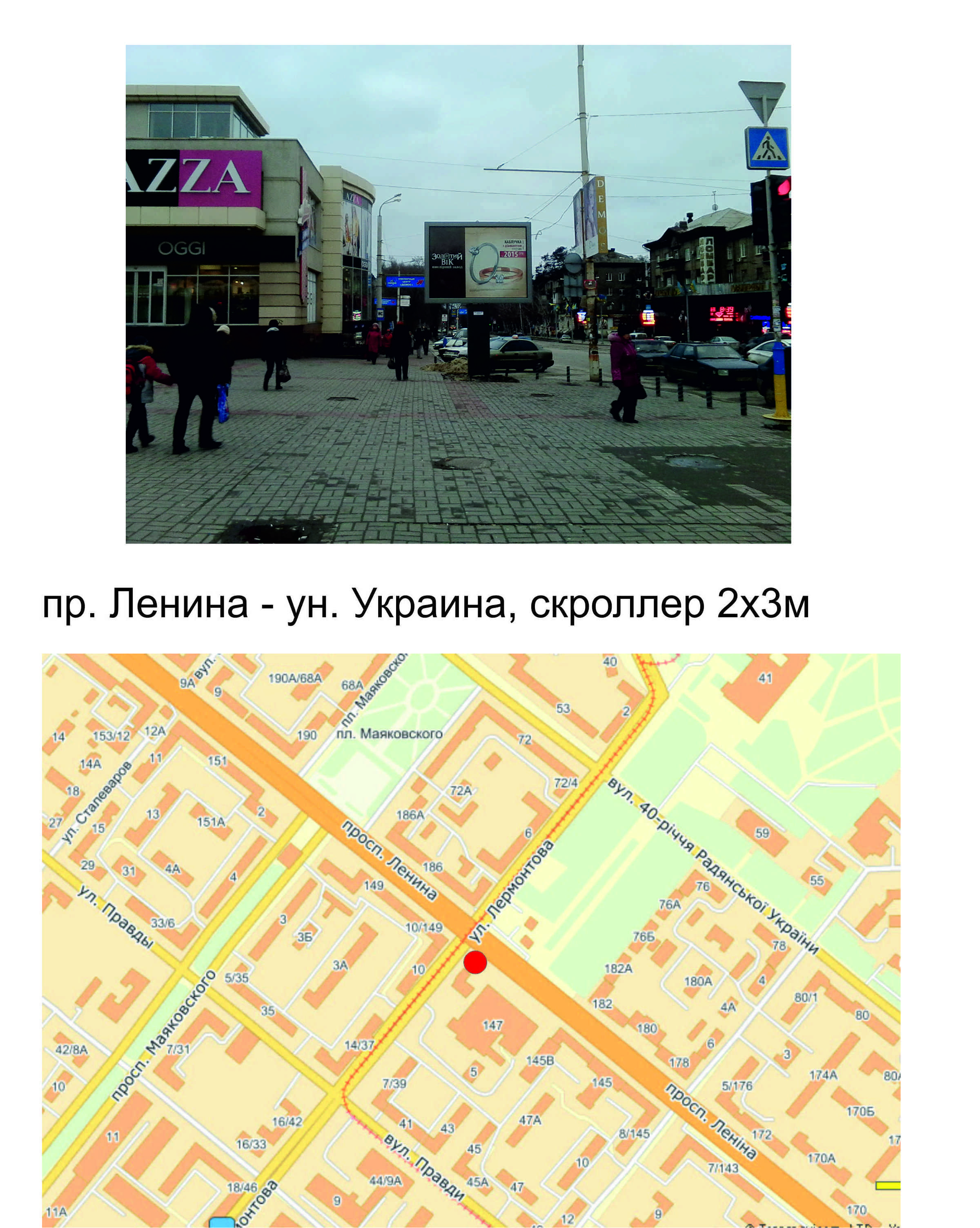 Скролер, скрол Запоріжжя,  пр.Соборний, вул. В'ячеслава Зайцева (Лермонтова) - ун.Україна, Макдональдс