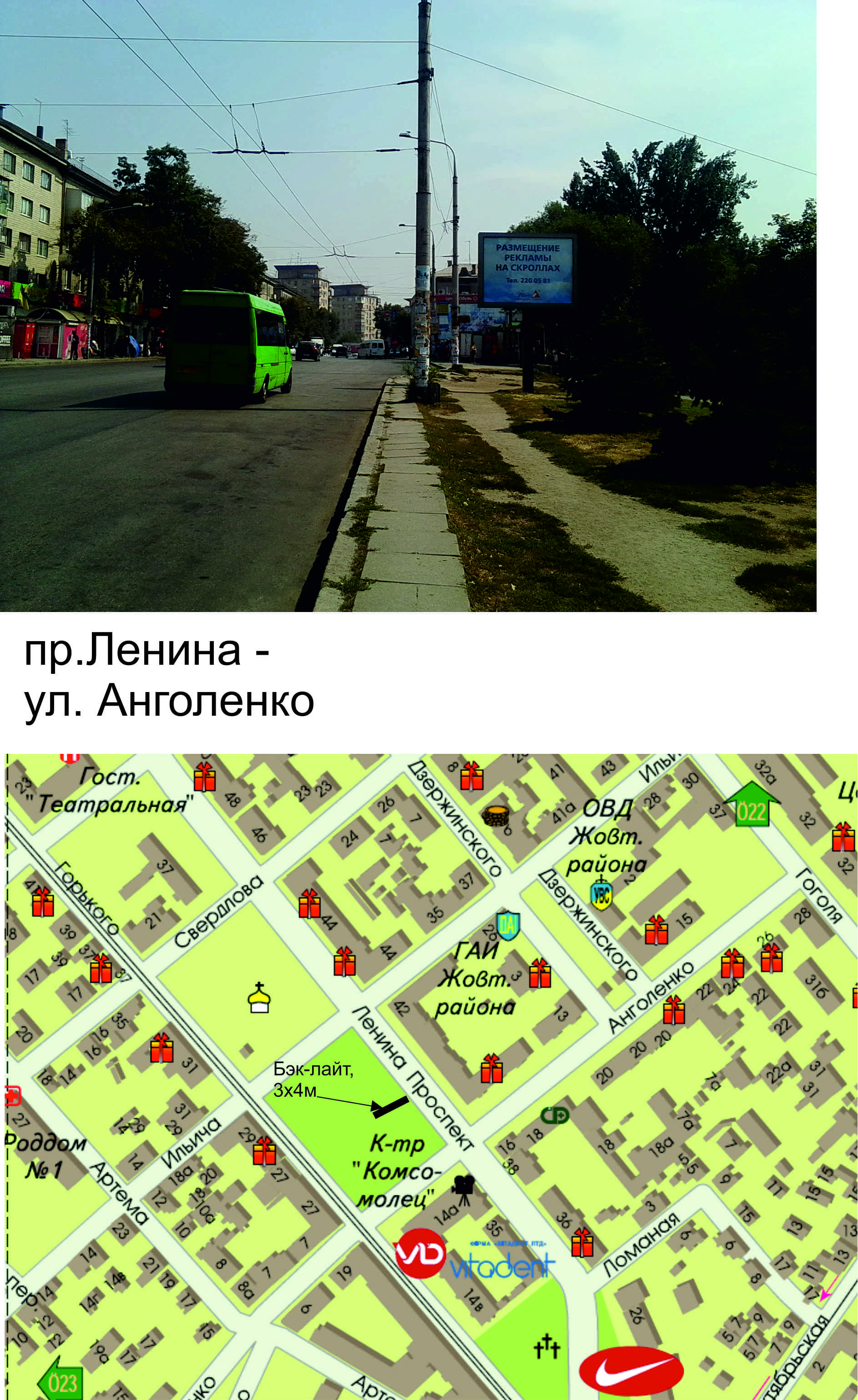 Скролер, скрол Запоріжжя,  пр. Соборний, вул. Анголенко, центральний ринок