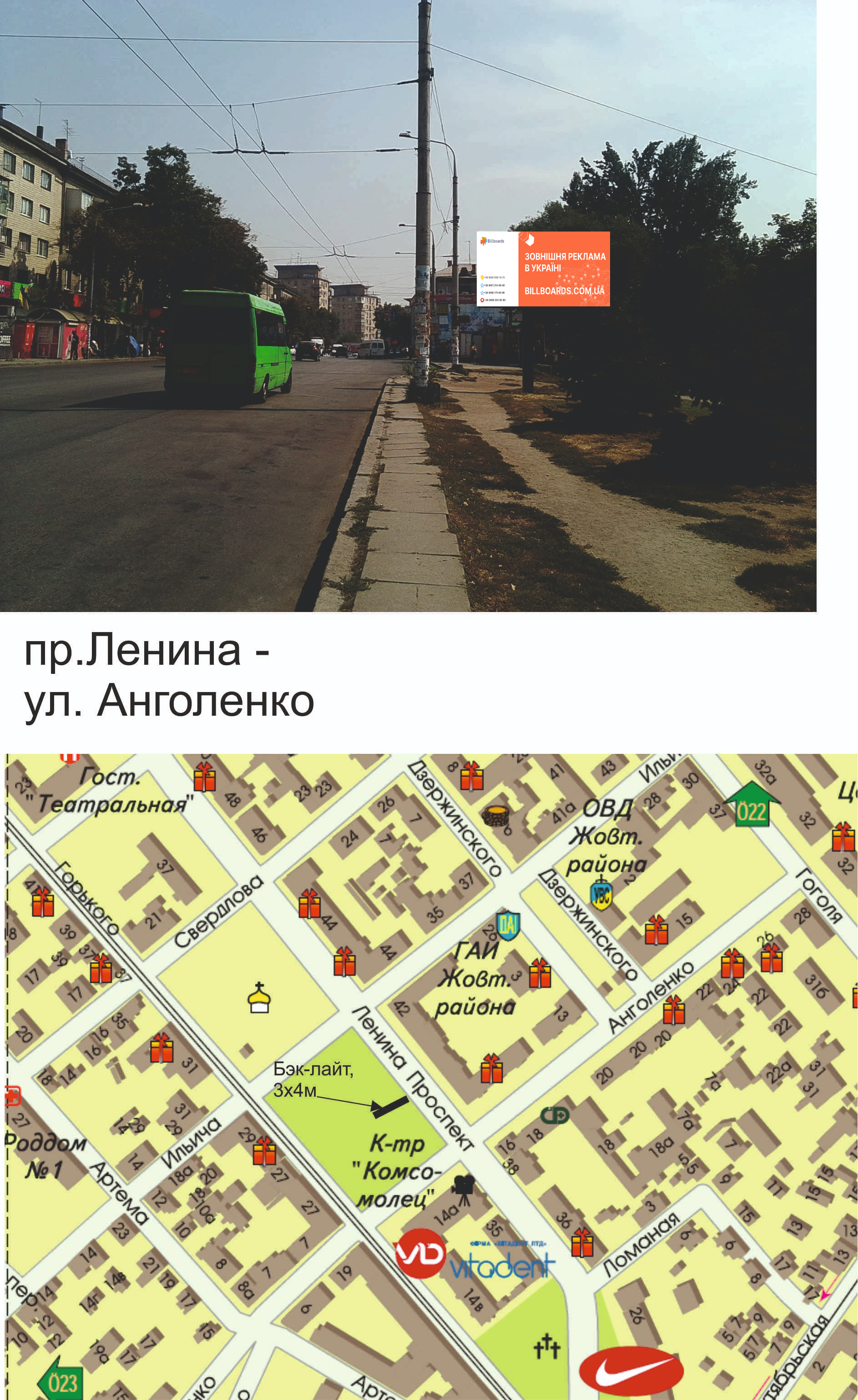 Скроллер Запорожье,  пр. Соборний, вул. Анголенко, центральний ринок