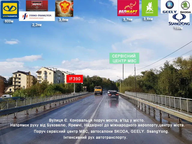 Білборд, бігборд (борд)  Івано-Франківськ,  Коновальця сервісний центр МВС поруч моста в'їзд у місто ст Б