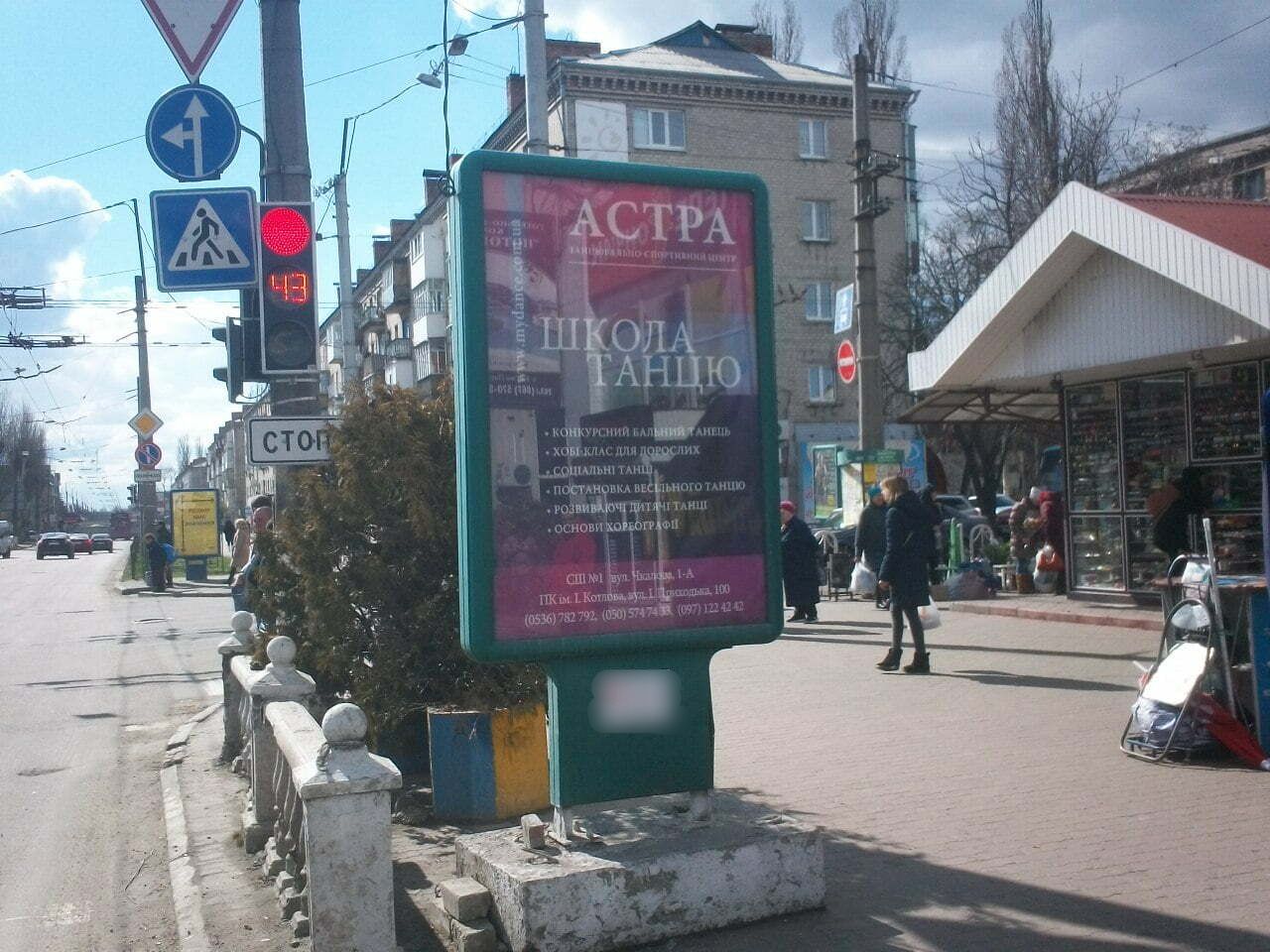 Citylight Kremenchuk,  st. st. l-ta Kagala - st. Nebesnoi sotni