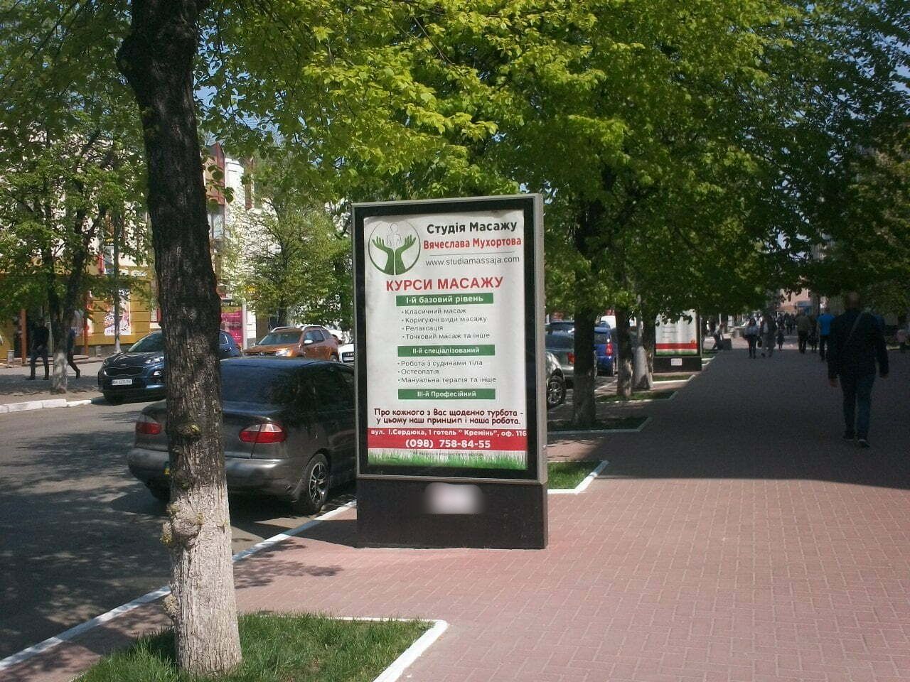 Citylight Kremenchuk,  st. Soborna, r-n bud. No 10/7 (1,24 h 1,87 m.)