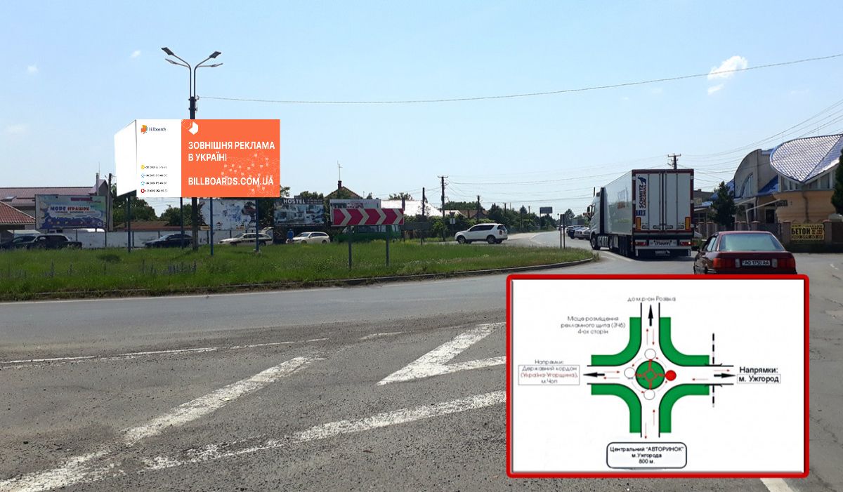 Билборд Розовка,  автошлях Ужгород-Чоп, с. Розівка (кільцева)