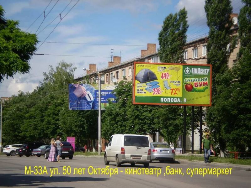 Billboard Kirovograd,  st. Soborna (supermarket "Kopilka", kinoteatr "Portal")
