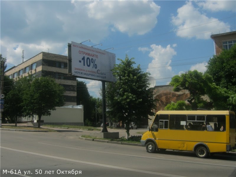Билборд Кропивницкий (Кировоград),  Соборна вул. ( 50 років Жовтня) (навпроти клініки "Ацинус)