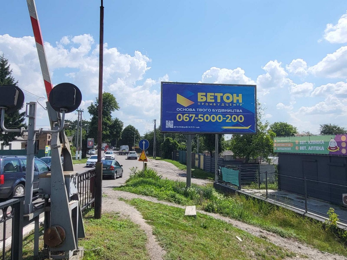 Билборд Боярка,  ЖД переїзд