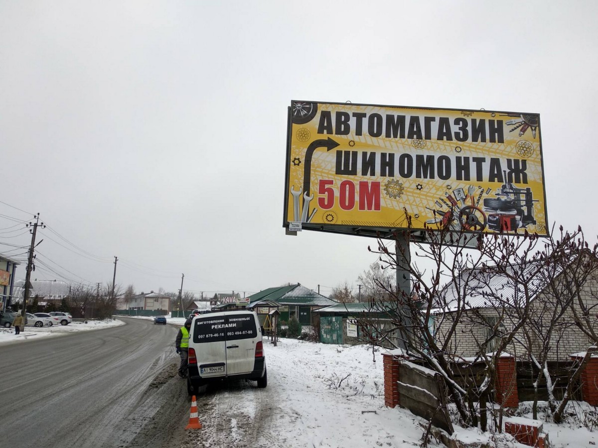 Билборд Белогородка,  с. Білогородка вул.Володимирська ,74 ( кафе Корчма )