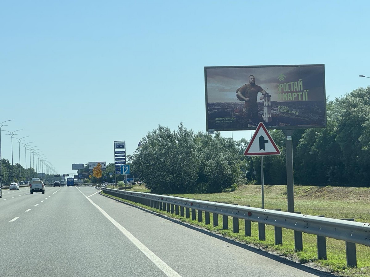 Билборд Гора,  Бориспільське шосе, 32+030 після заправки Сокар, в напрямку Бориспіль