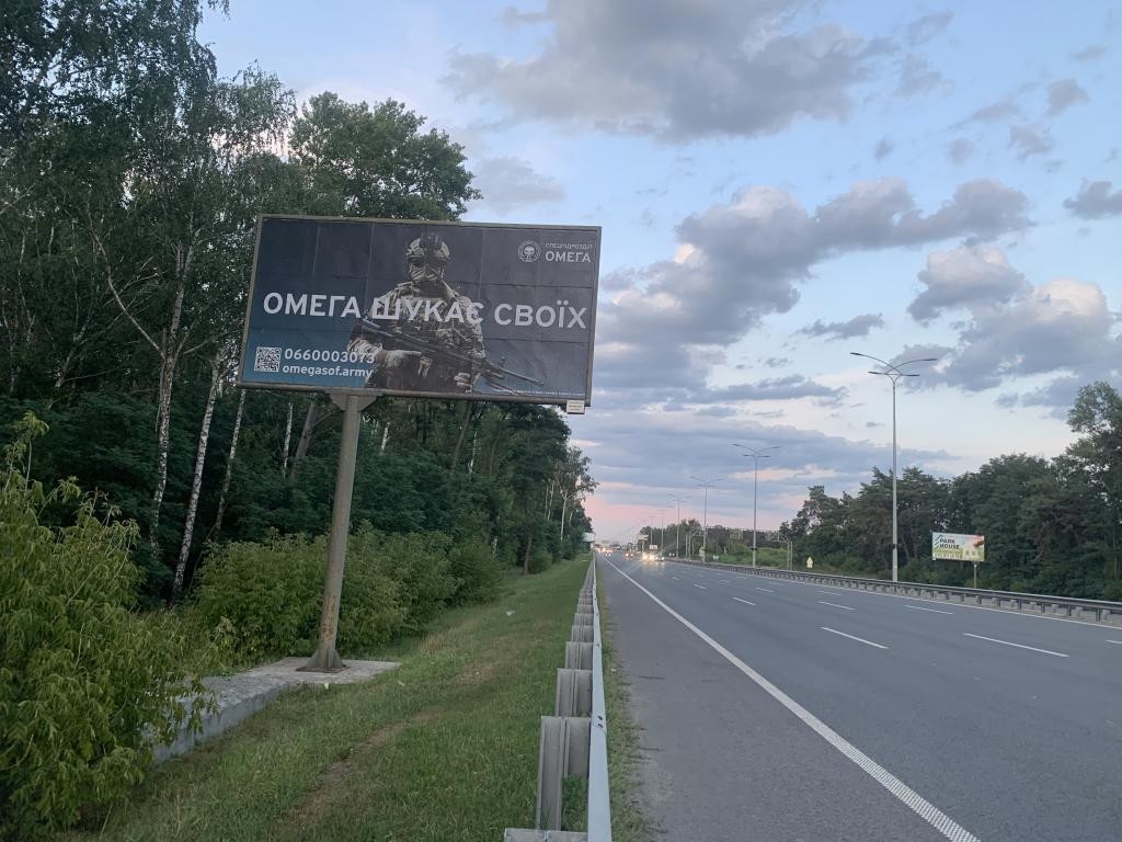 Билборд Гора,  Бориспільське шосе, в напрямку Бориспіль