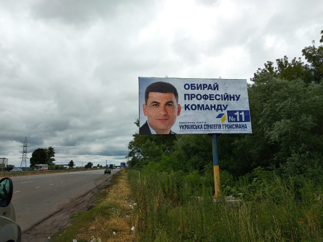 Билборд Житомир трассы,  Траса Житомир-Київ. За заправкою WOG, напрямок з Житомира на Київ, ст.А