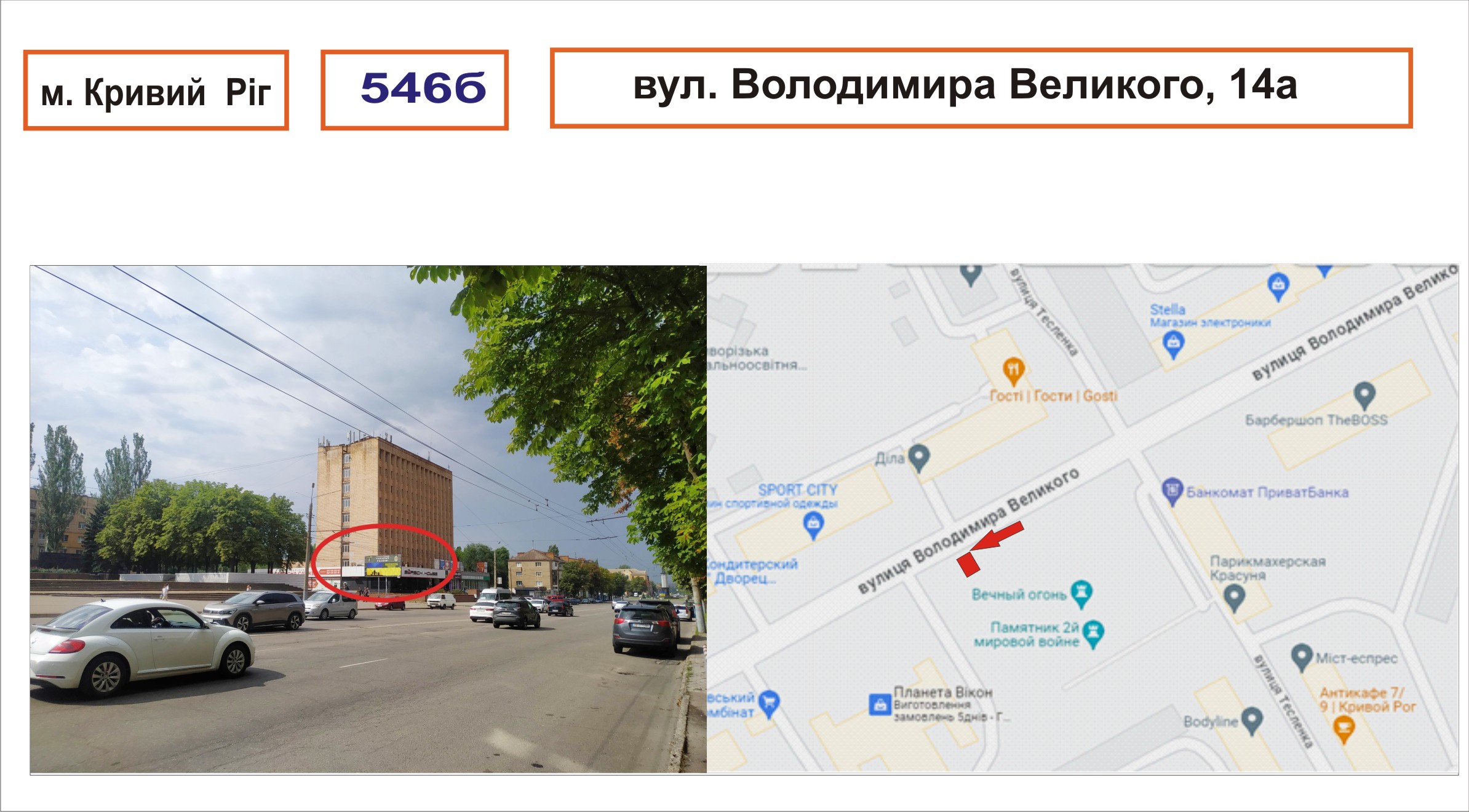 Білборд, бігборд (борд)  Кривий Ріг,  вул. Володимира Великого, 14а