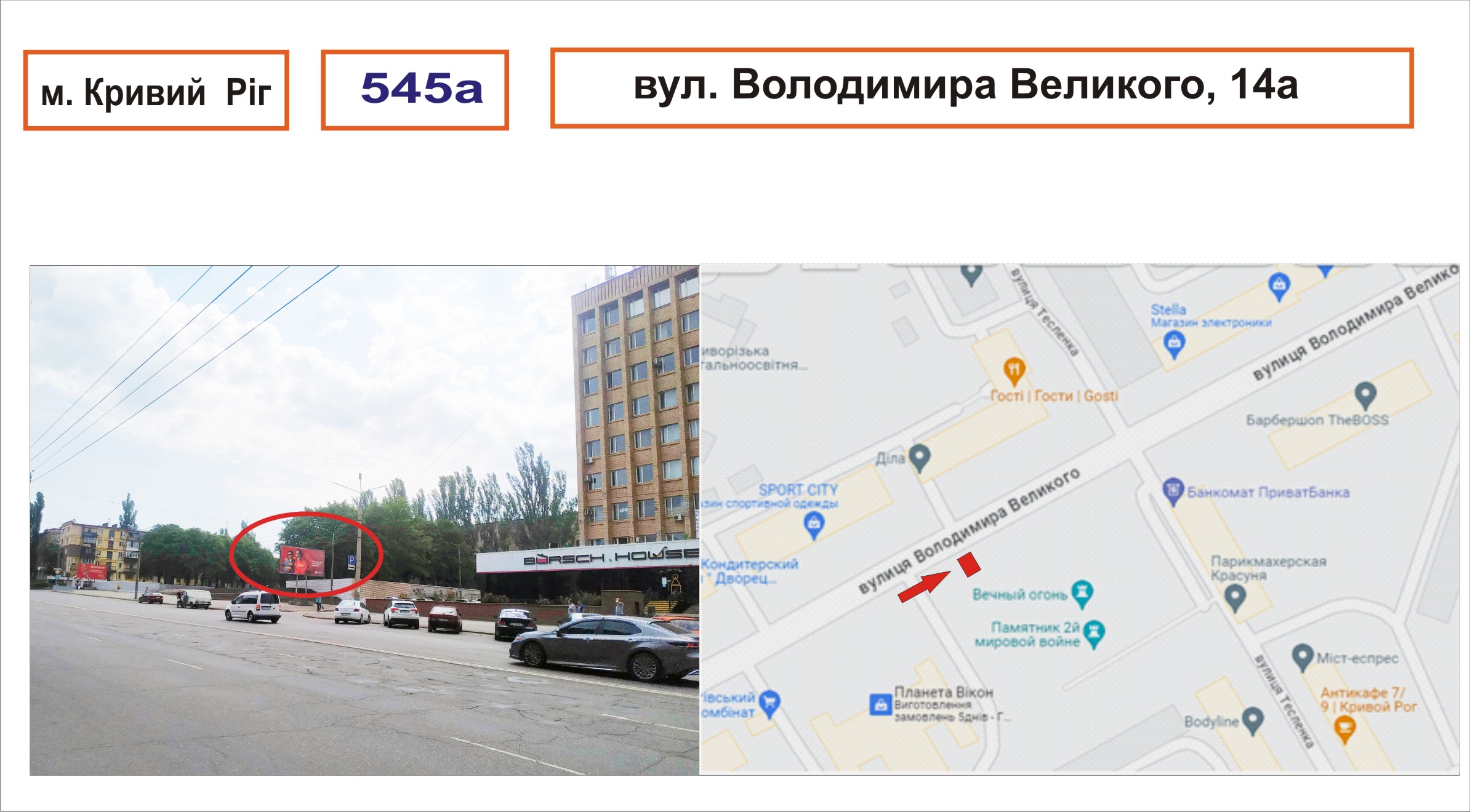 Білборд, бігборд (борд)  Кривий Ріг,  Володимира Великого, 14а