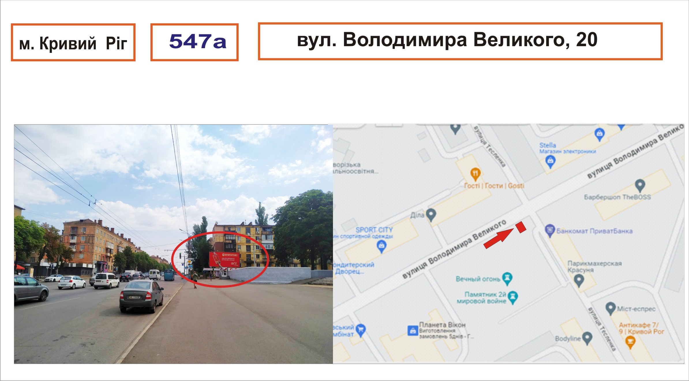 Білборд, бігборд (борд)  Кривий Ріг,  Володимира Великого, 20