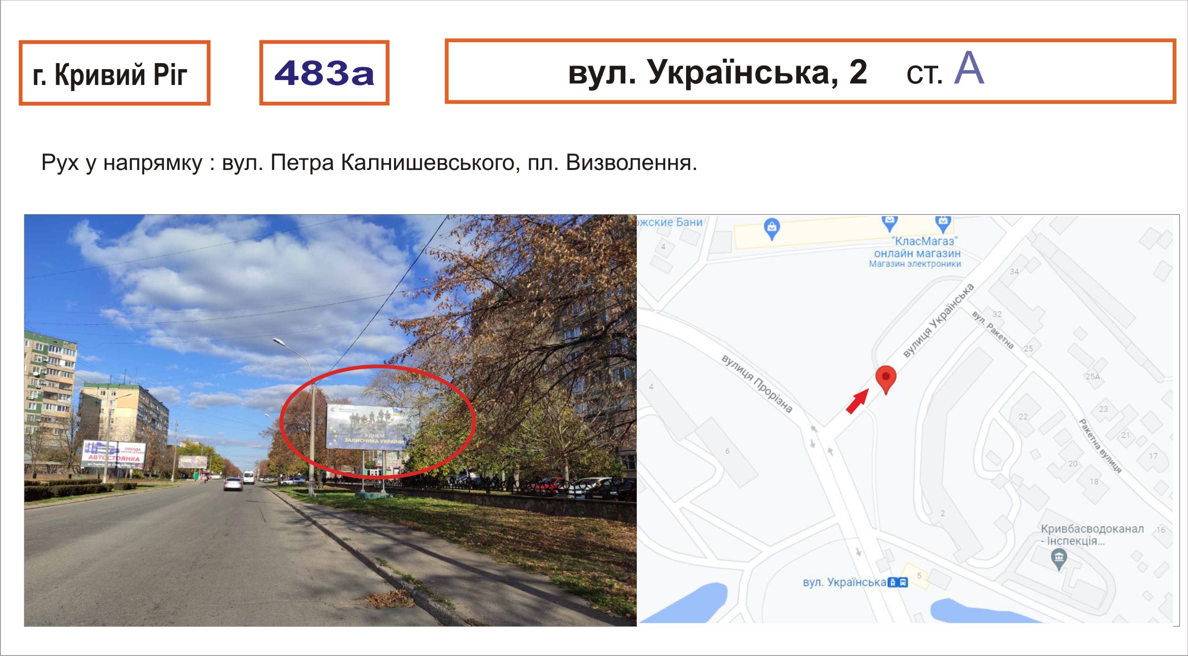Билборд Кривой Рог,  Українська, 2