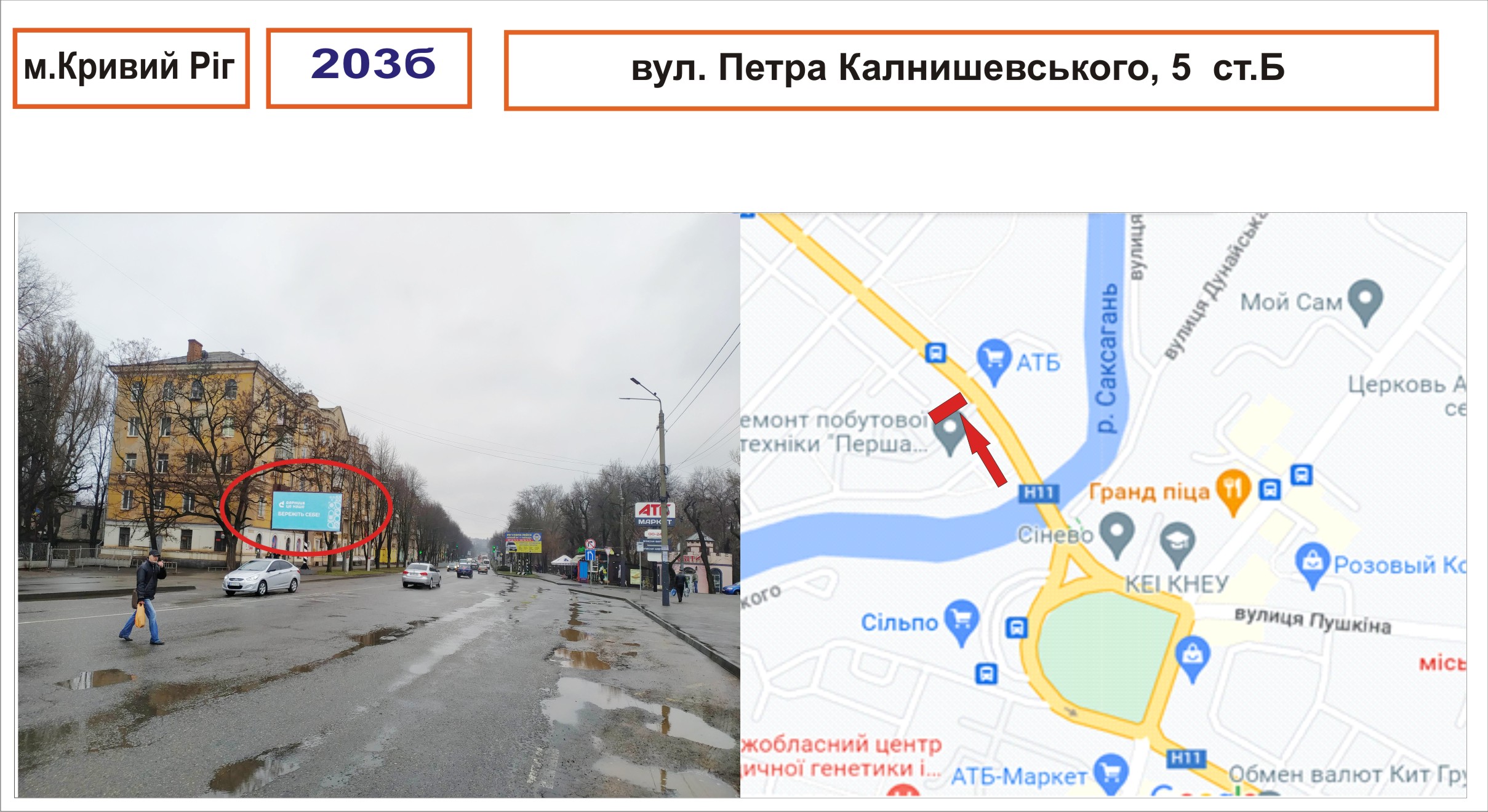 Билборд Кривой Рог,  Петра Калнишевського, 5 ( Харитонова)