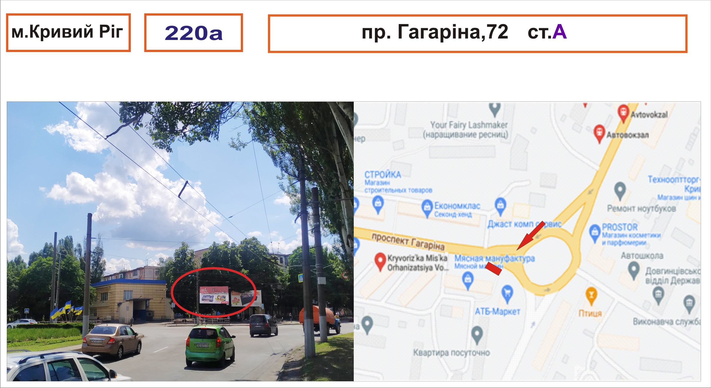 Билборд Кривой Рог,  пр. Гагаріна, 72
