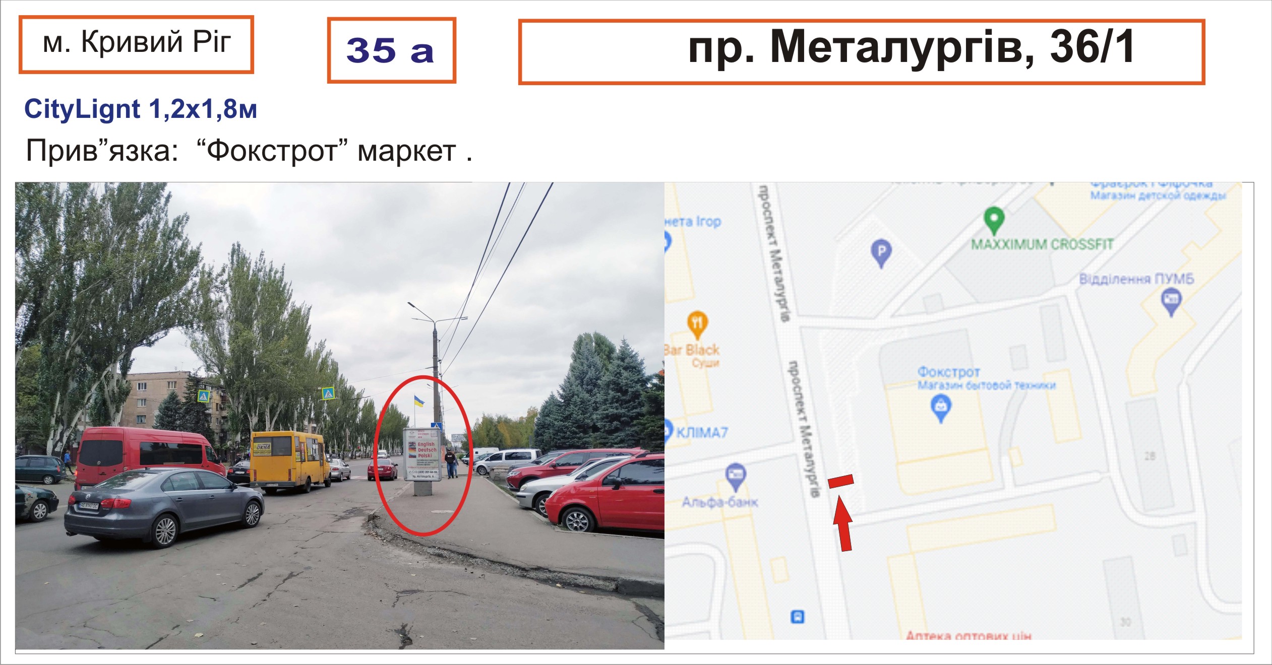 Citylight Krivy Rig,  av. Metalurgiv, 36/1