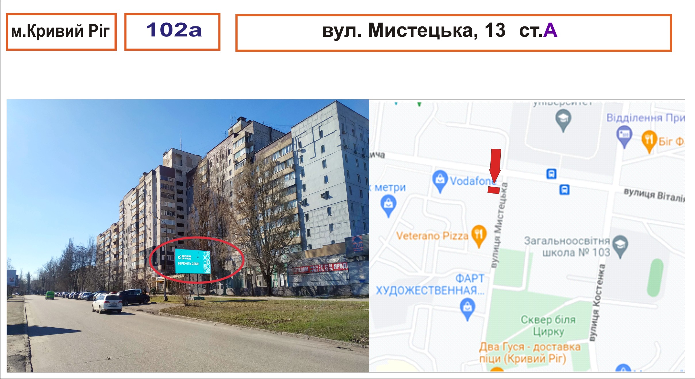 Билборд Кривой Рог,  Мистецька, 13