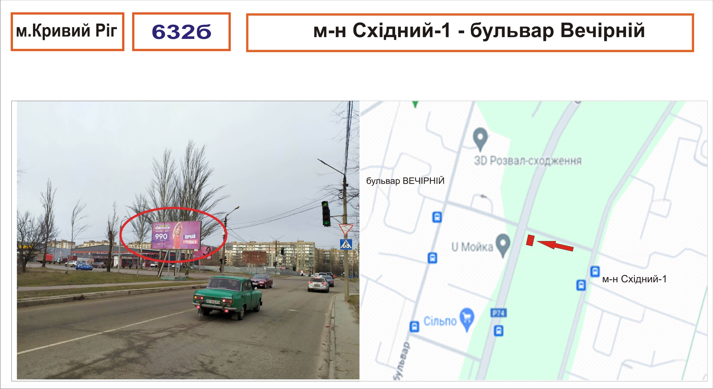 Билборд Кривой Рог,  м-н Східний-1 - бульвар Вечірній