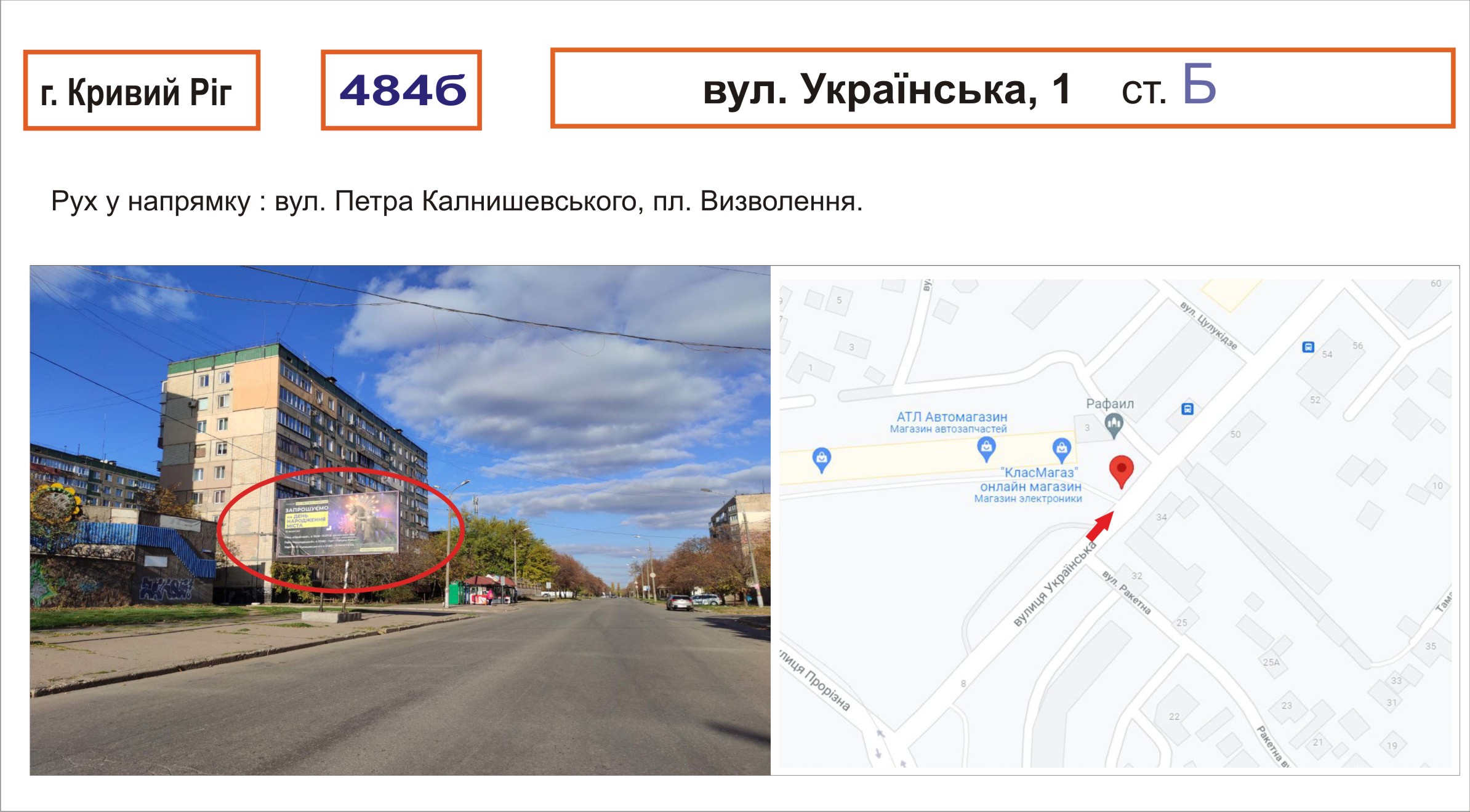 Билборд Кривой Рог,  ст. Українська, 1