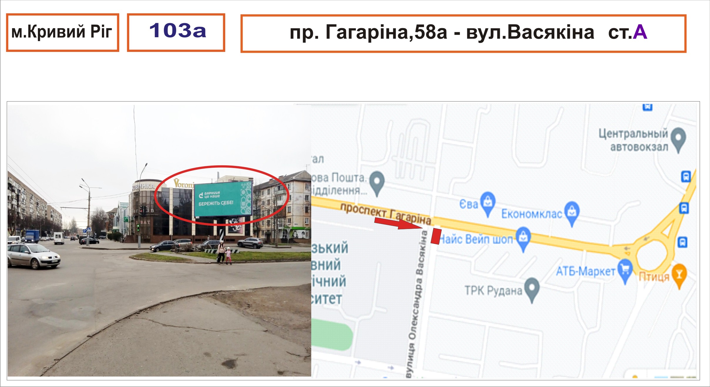 Билборд Кривой Рог,  Гагаріна, 58а – Васякіна