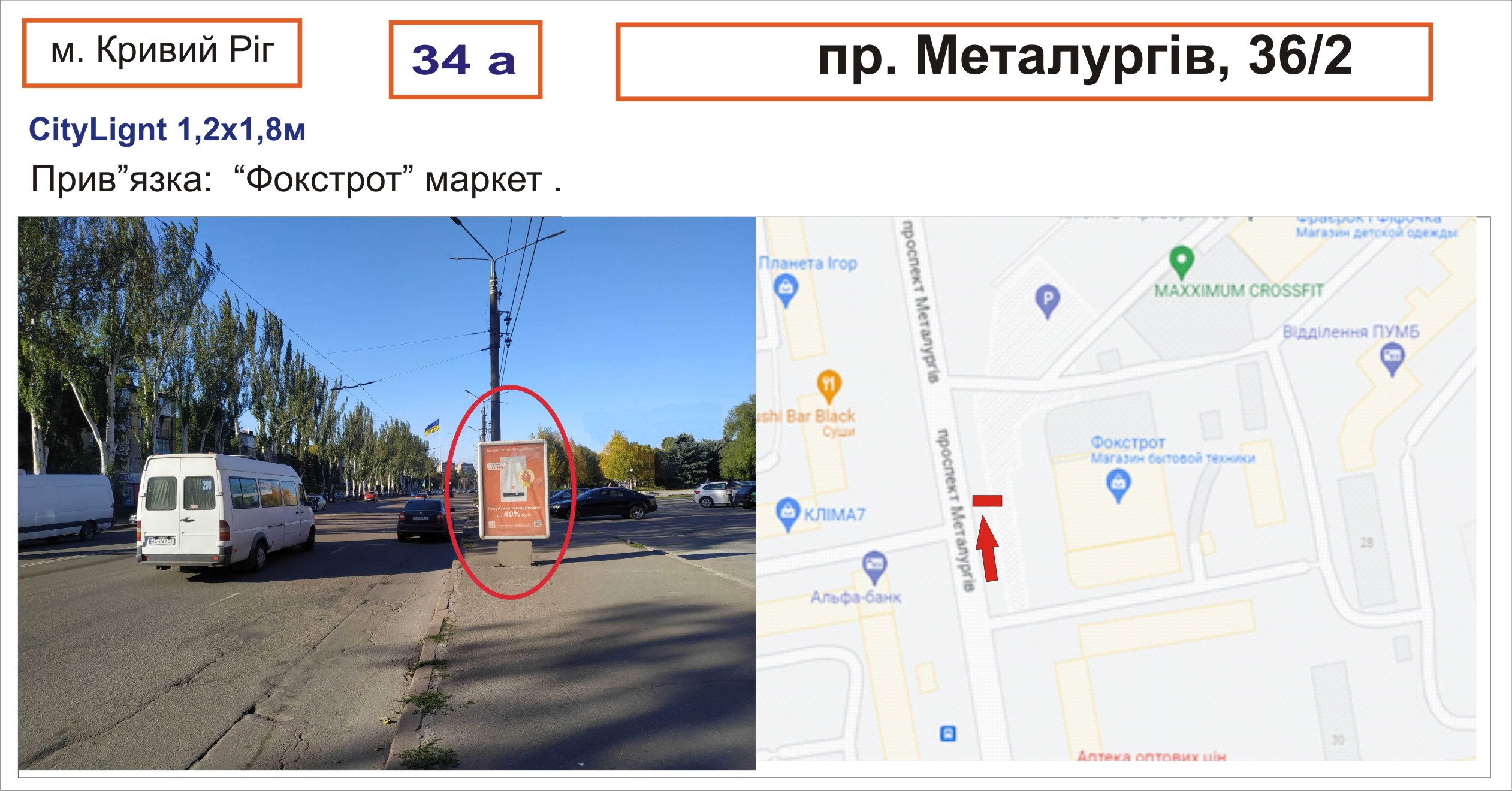Citylight Krivy Rig,  av. Metalurgiv, 36/2