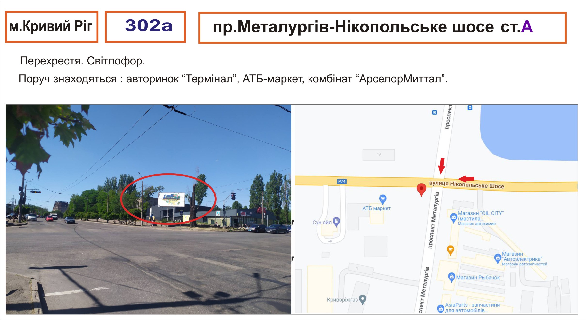 Билборд Кривой Рог,  пр. Металургів - Нікопольське шосе (авторинок "Термінал")