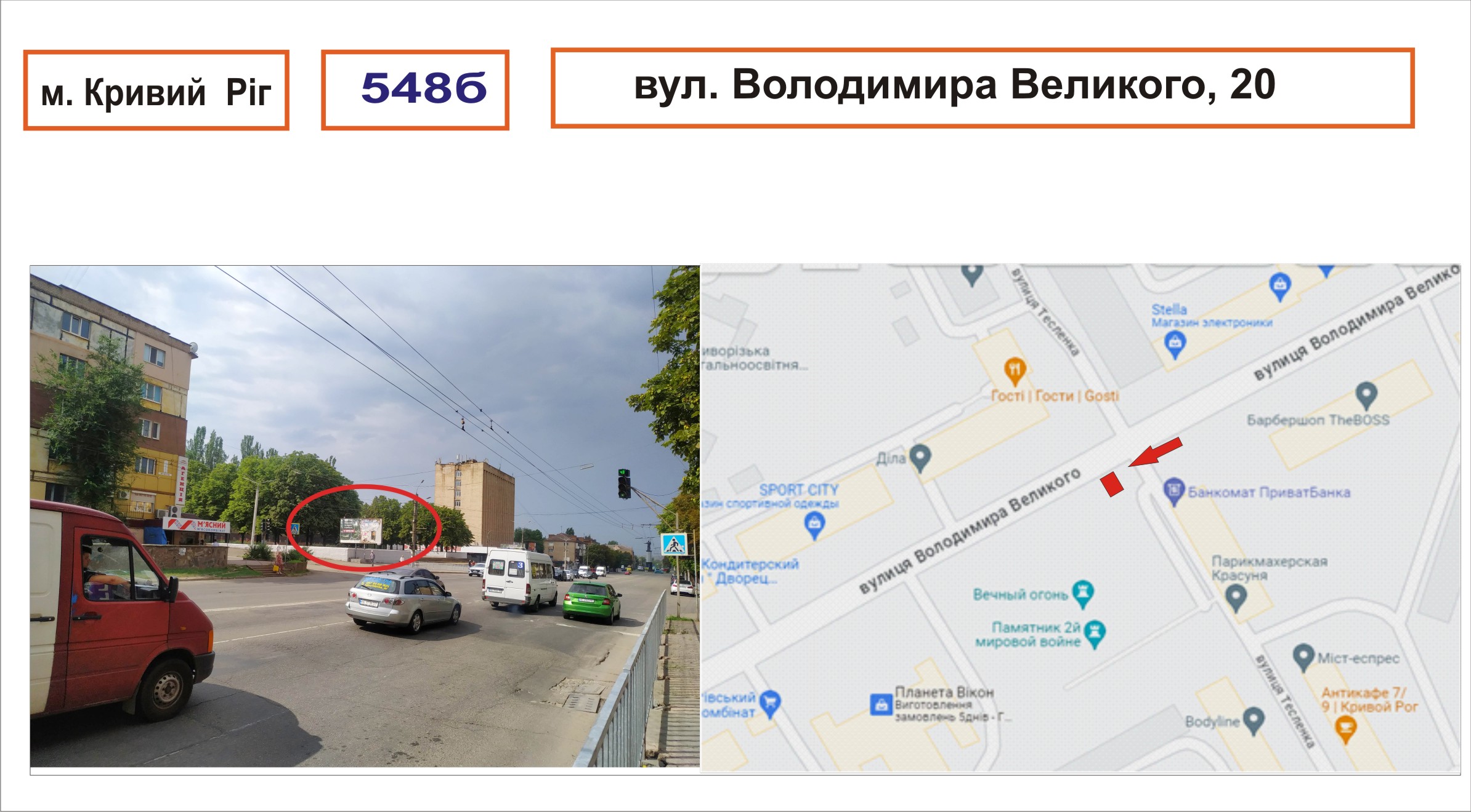 Білборд, бігборд (борд)  Кривий Ріг,  Володимира Великого, 20