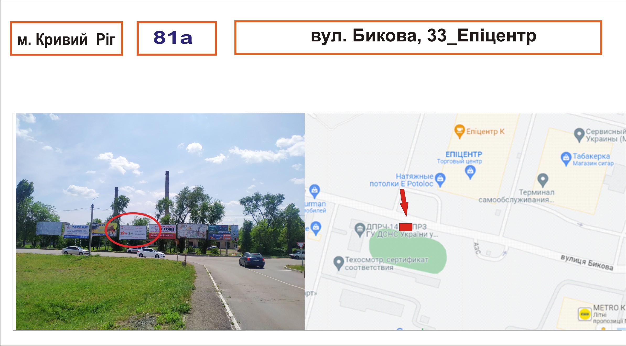Билборд Кривой Рог,  вул. Бикова, 33_Епіцентр