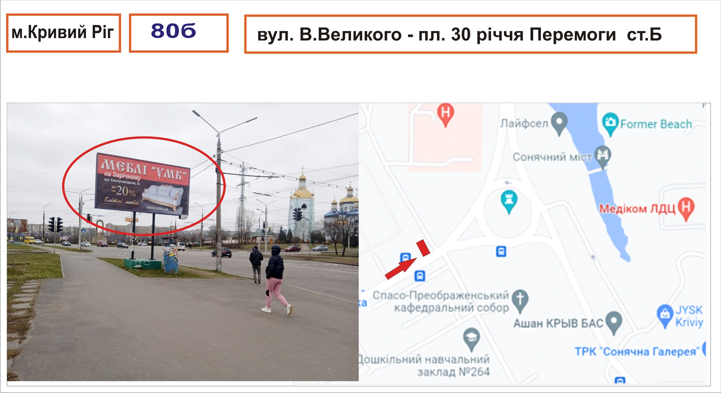 Билборд Кривой Рог,  ст. Володимира Великого – пл. 30 річчя Перемоги