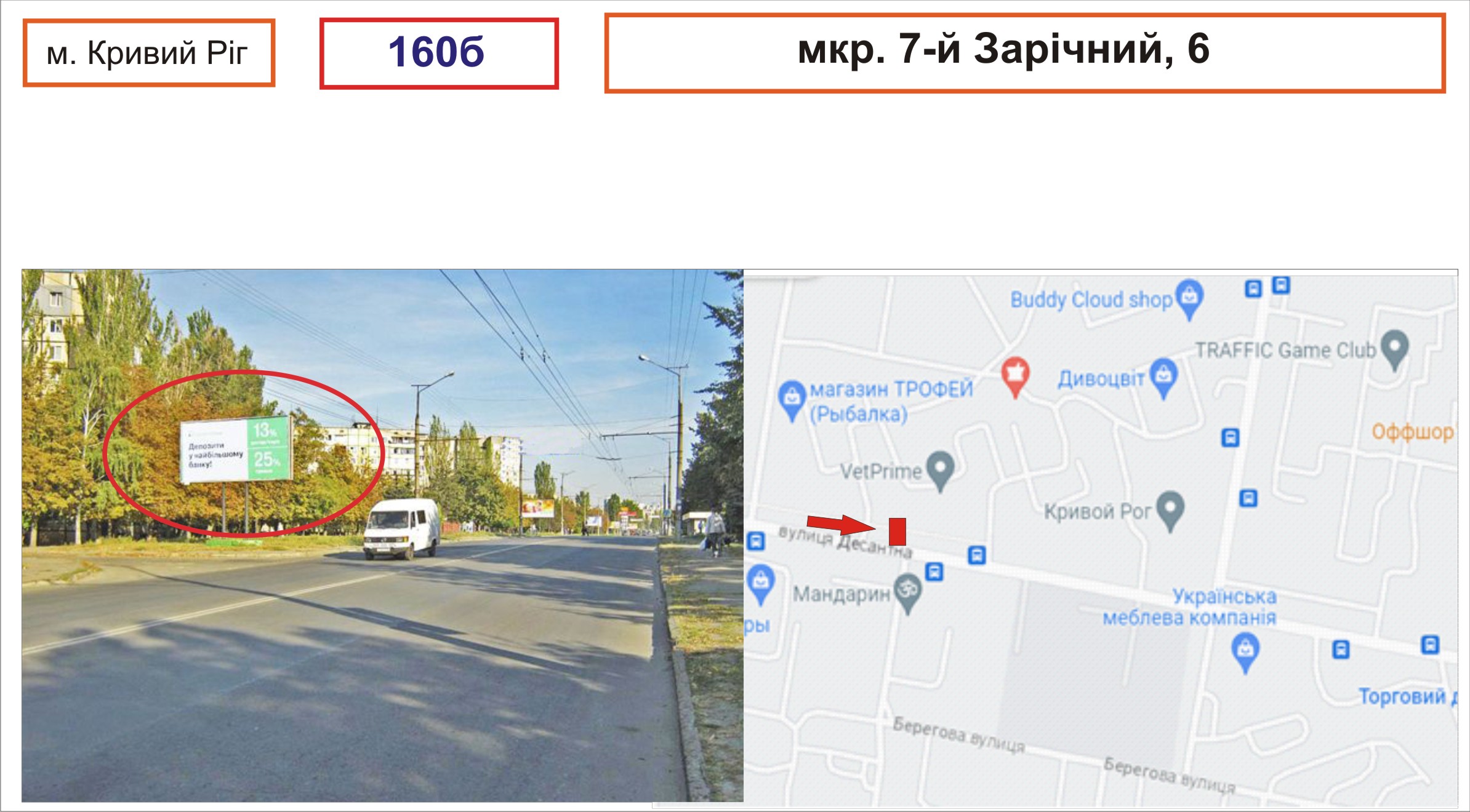 Билборд Кривой Рог,  м-н 4-й Зарічний, 6