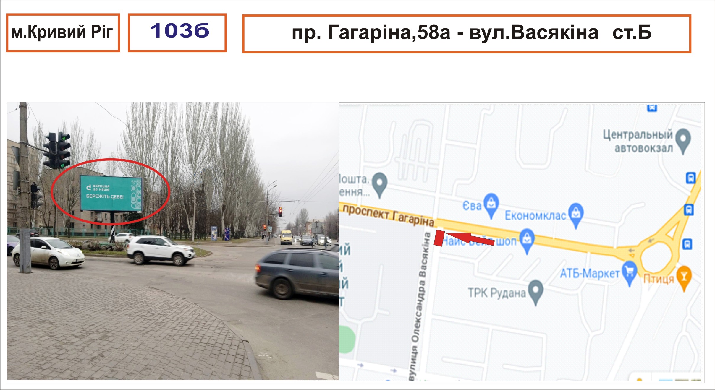 Билборд Кривой Рог,  Гагаріна, 58а – Васякіна