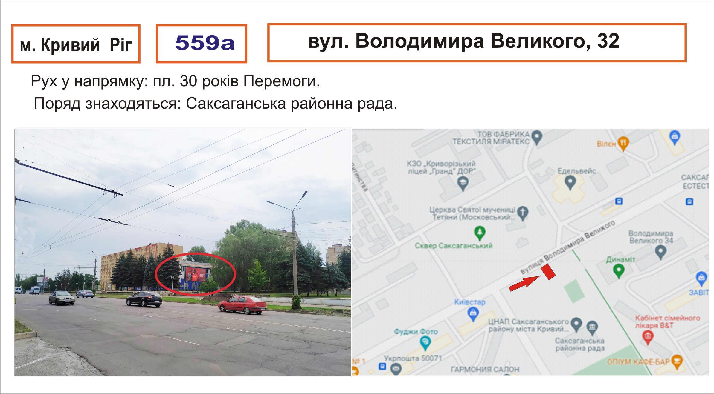 Білборд, бігборд (борд)  Кривий Ріг,  Володимира Великого, 32