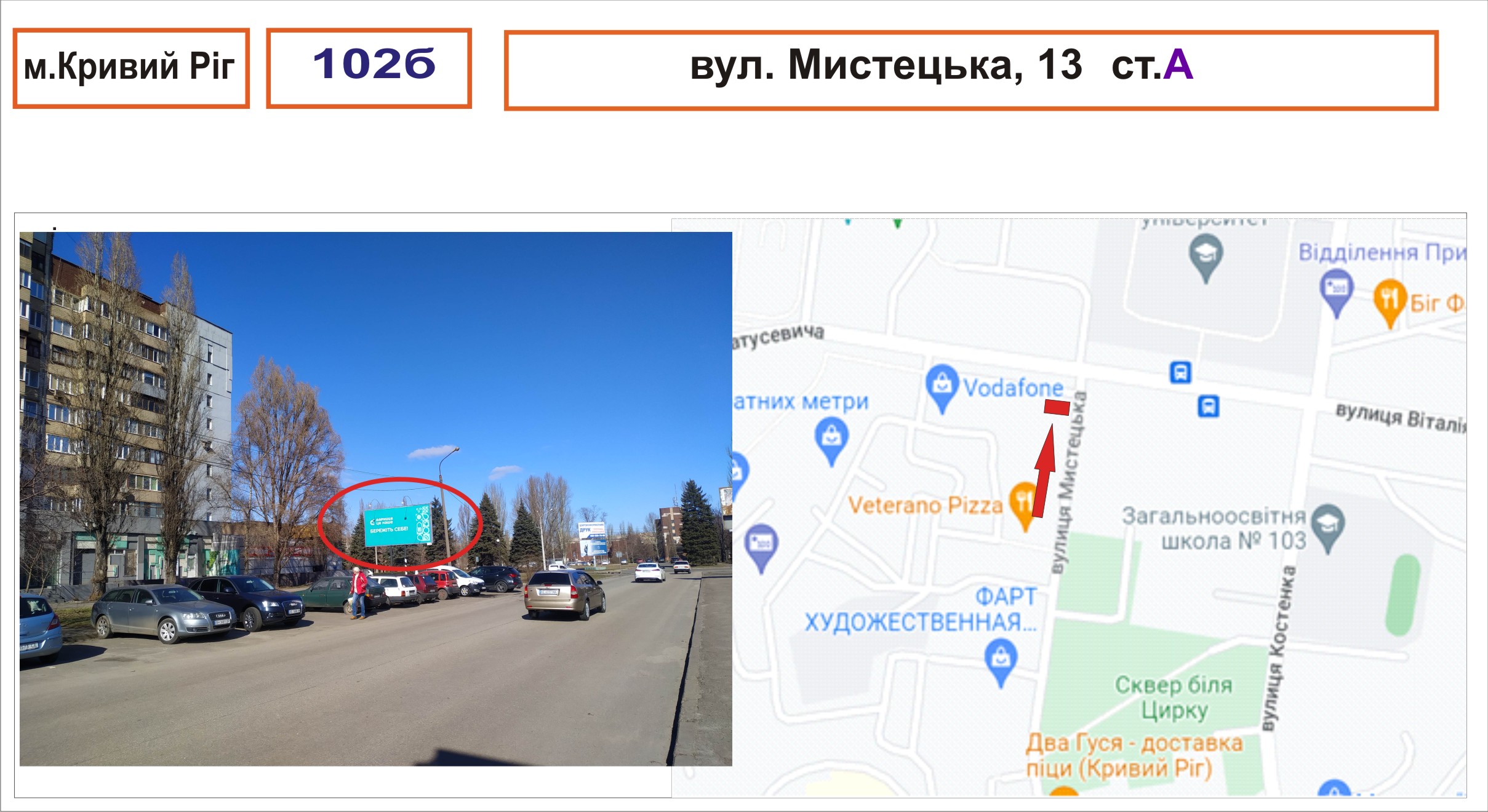 Билборд Кривой Рог,  Мистецька, 13